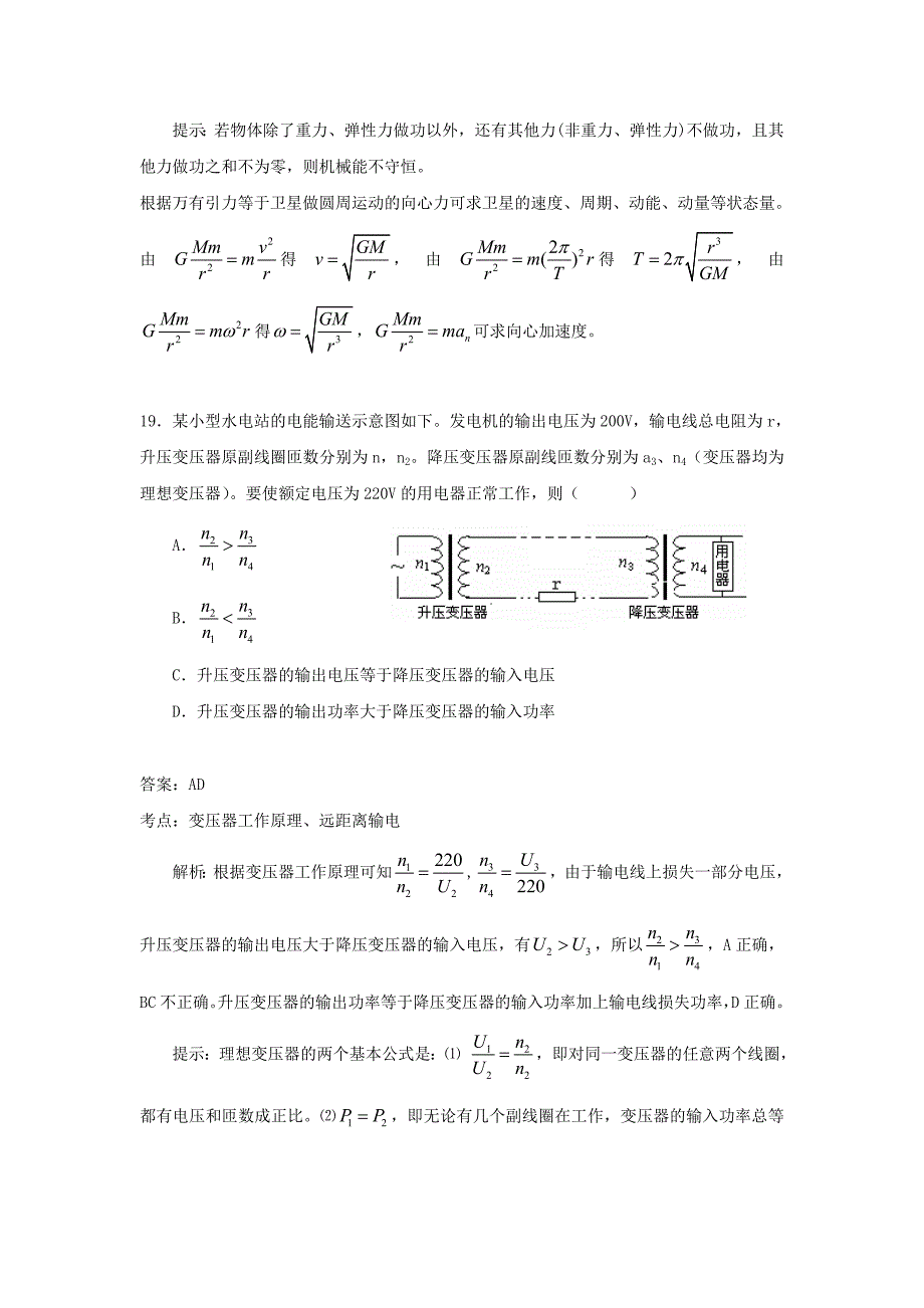 09高考物理试题_第3页