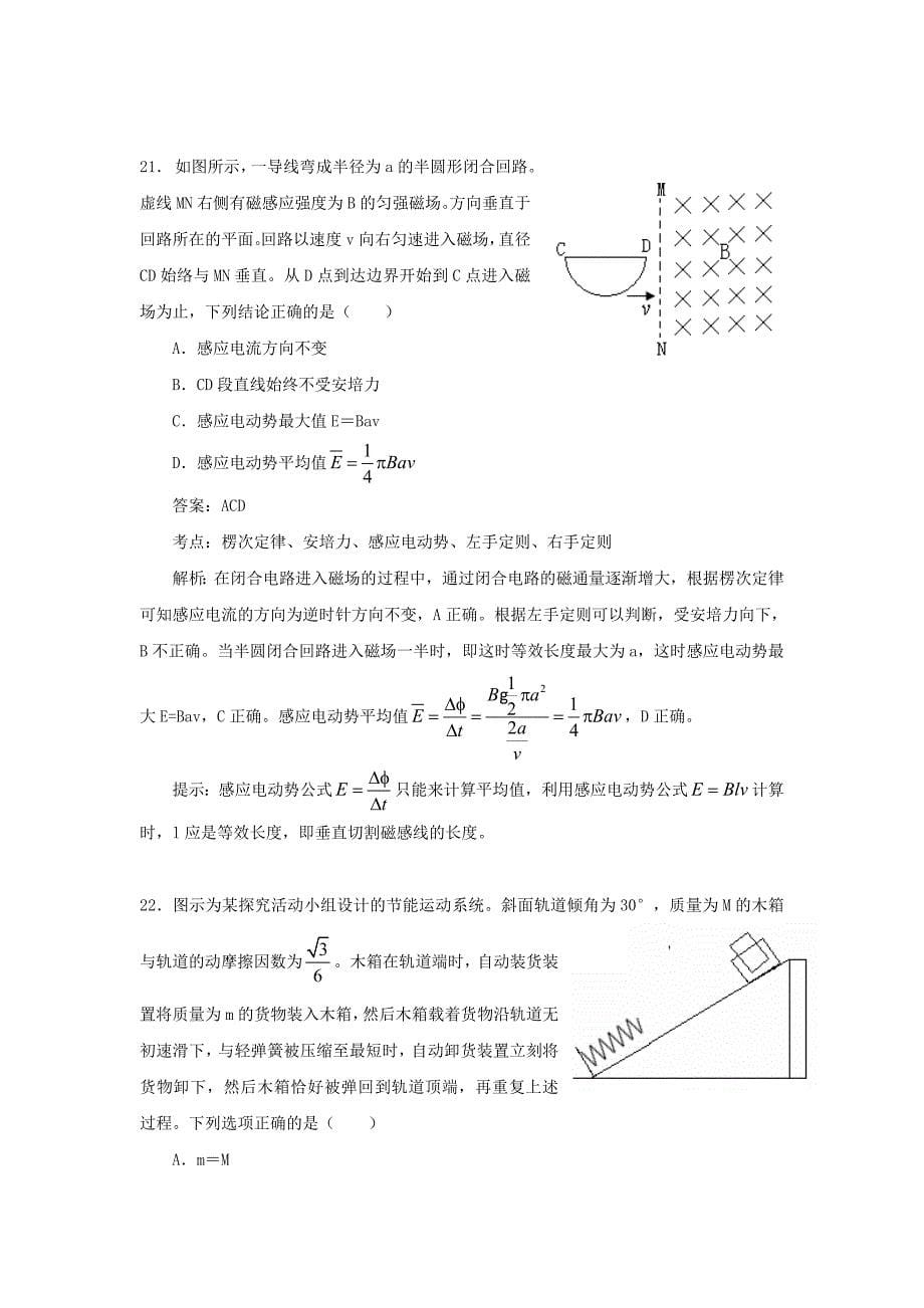 09高考物理试题_第5页