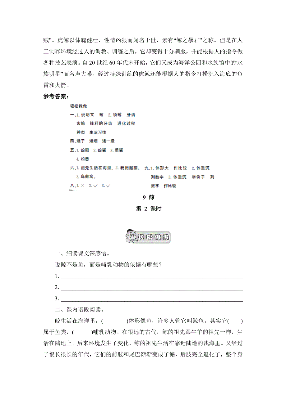 2017年（人教版）五年级语文上册第3单元课时同步练习9《鲸》（一）附答案_第3页