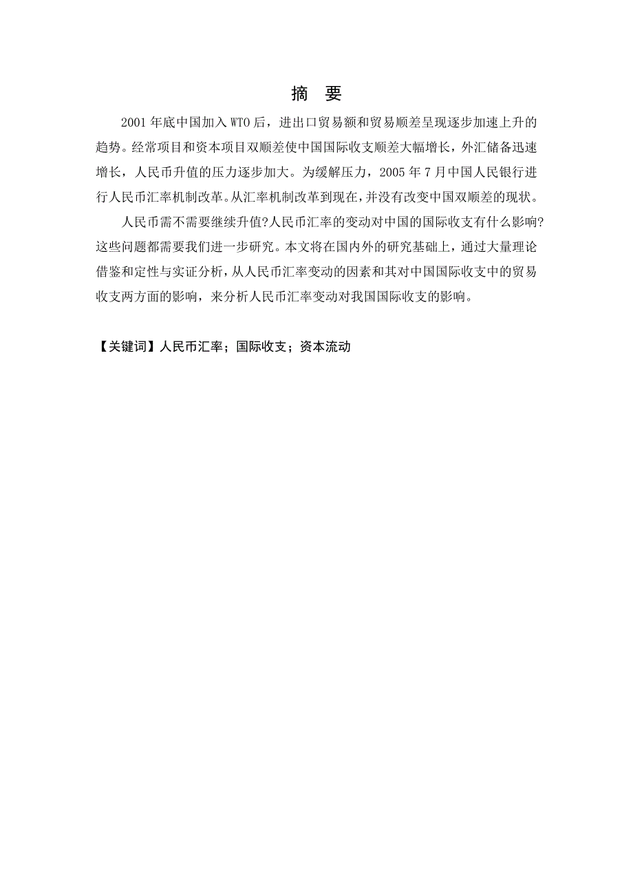 于海楠 枣庄学院 毕业论文_第4页