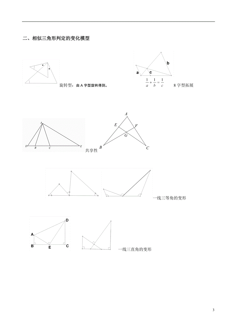 相似三角形模型分析大全_第3页