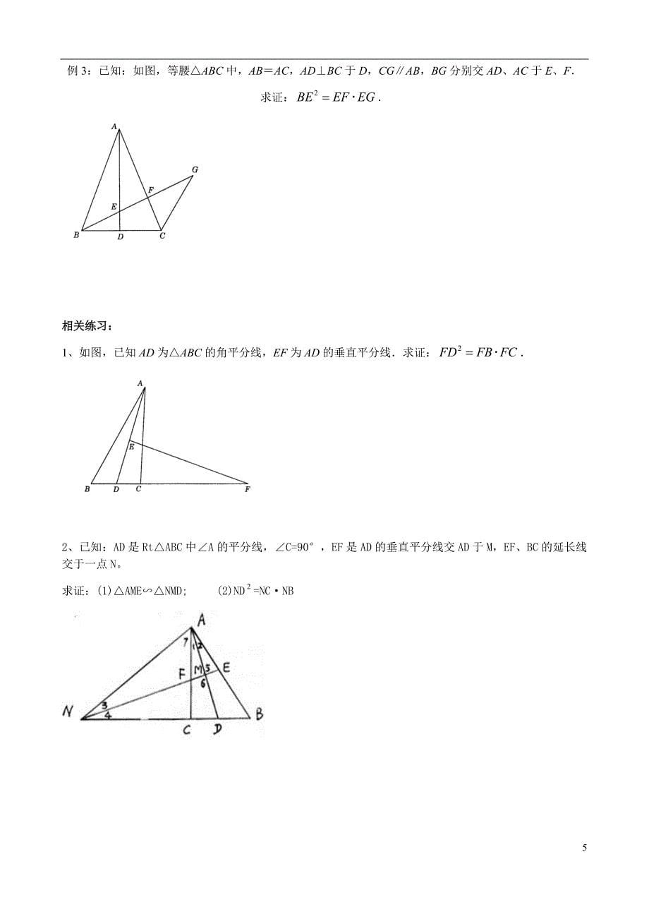 相似三角形模型分析大全_第5页