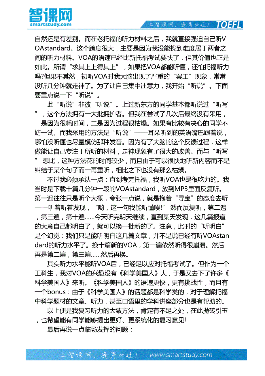 托福备考：托福听力满分经验_第3页