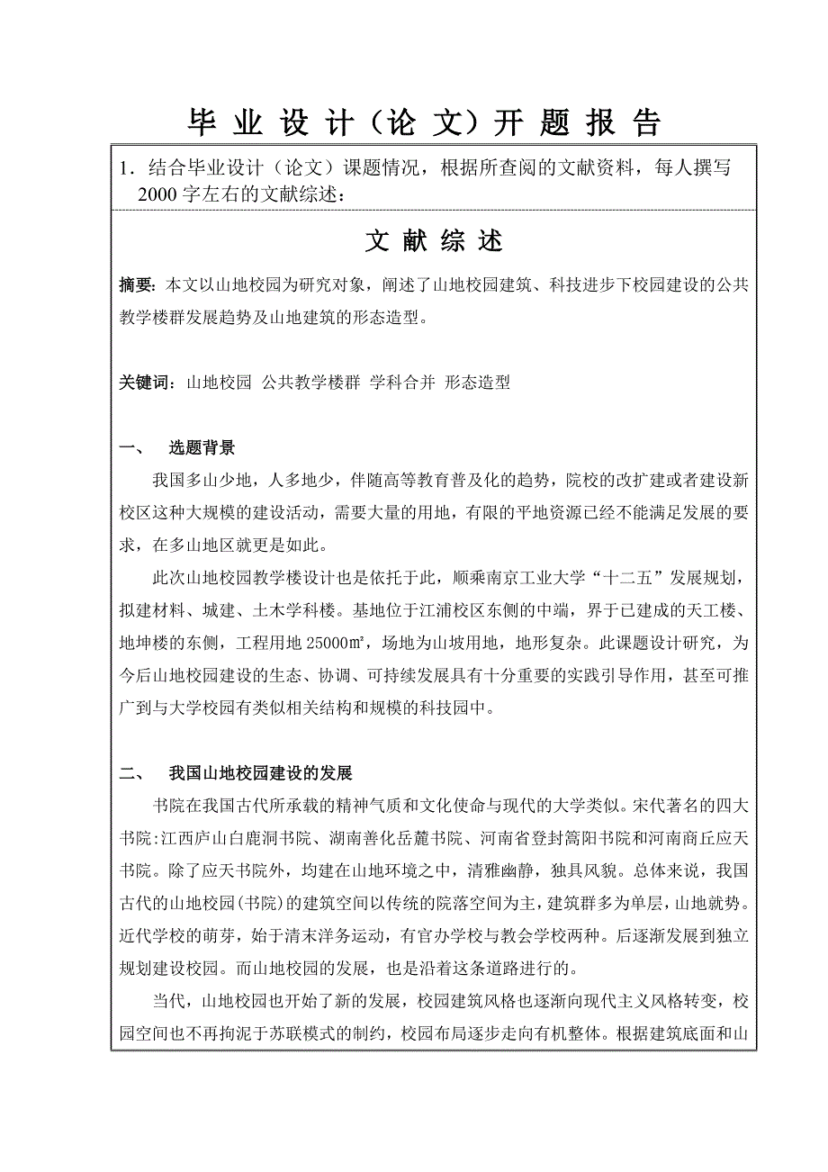 材料、城建、土木学科楼设计 开题报告_第2页