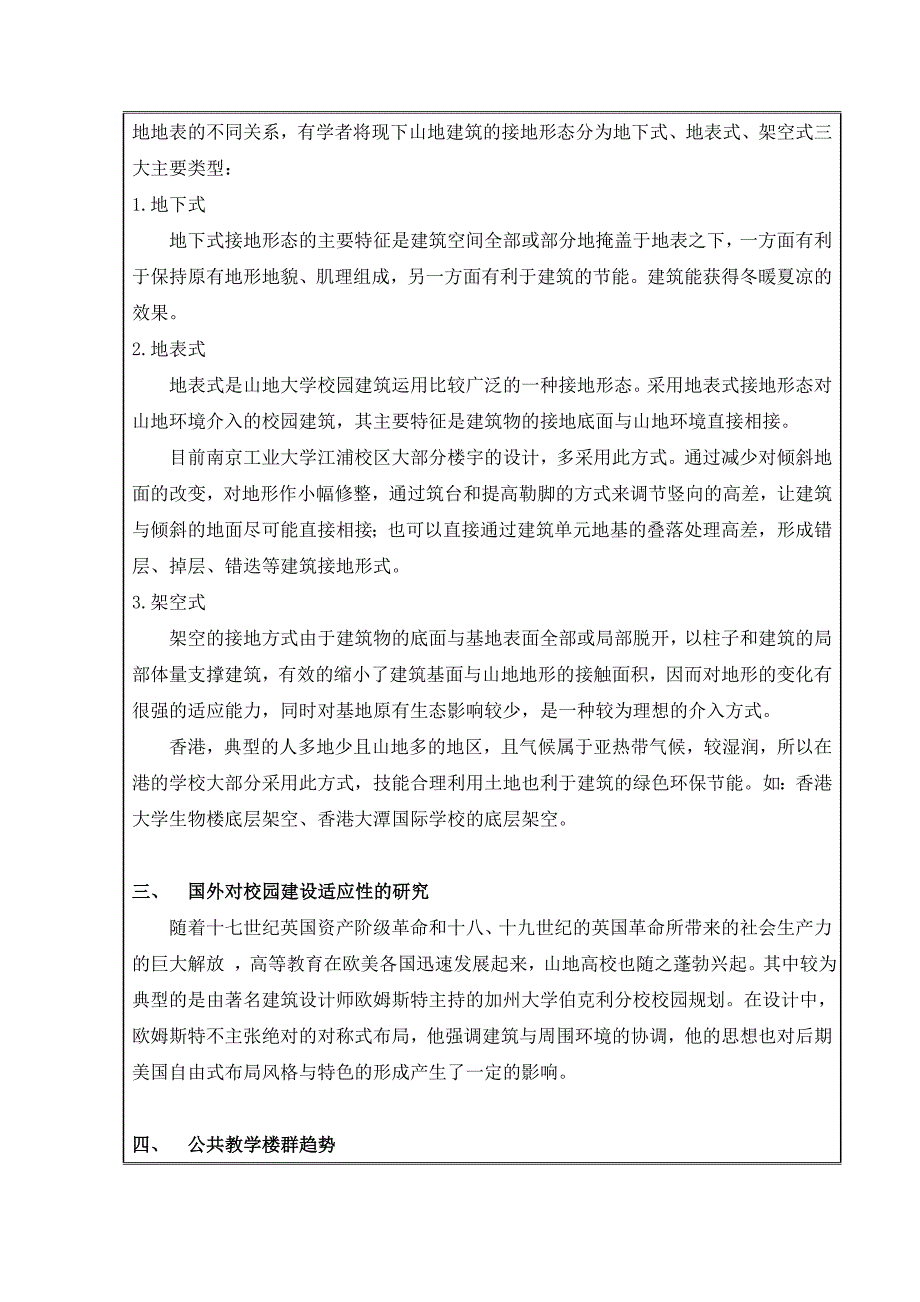 材料、城建、土木学科楼设计 开题报告_第3页