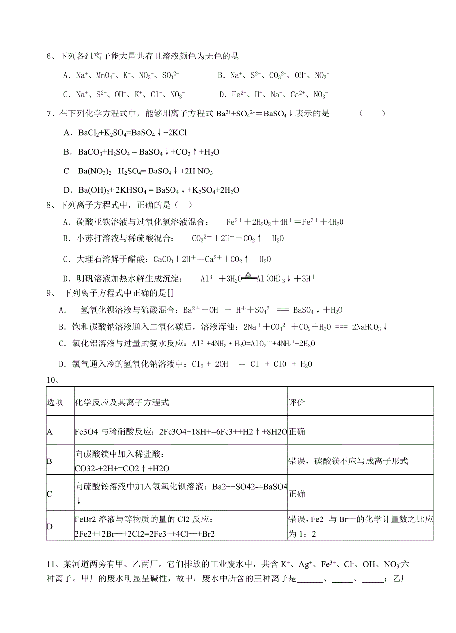 离子反应期中复习_第3页