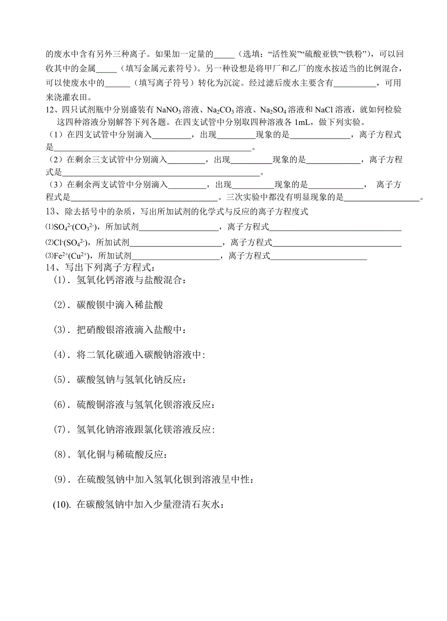 离子反应期中复习_第4页