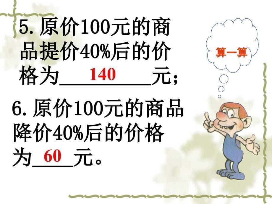 七年级数学实际问题与一元一次方程销售问题_第5页