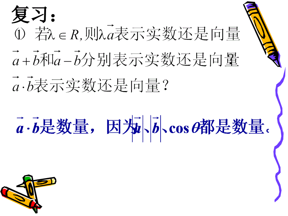 向量的数量积的坐标表示_第2页