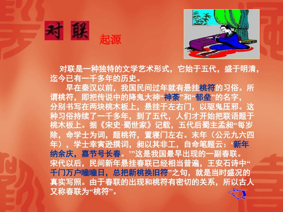 奇妙的对联ppt_第3页