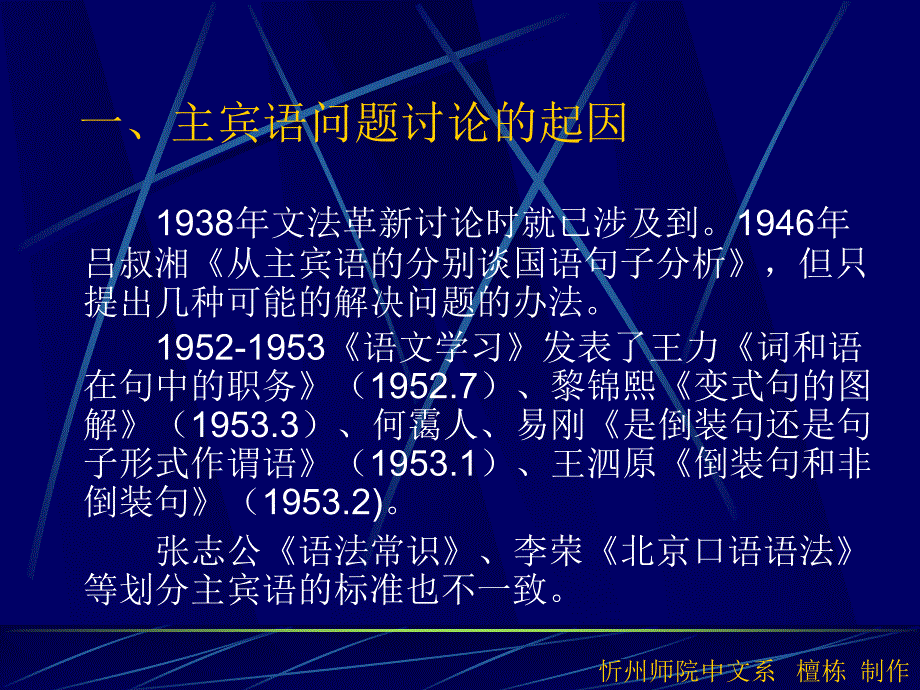 第十讲汉语主、宾语问题的讨论_第2页