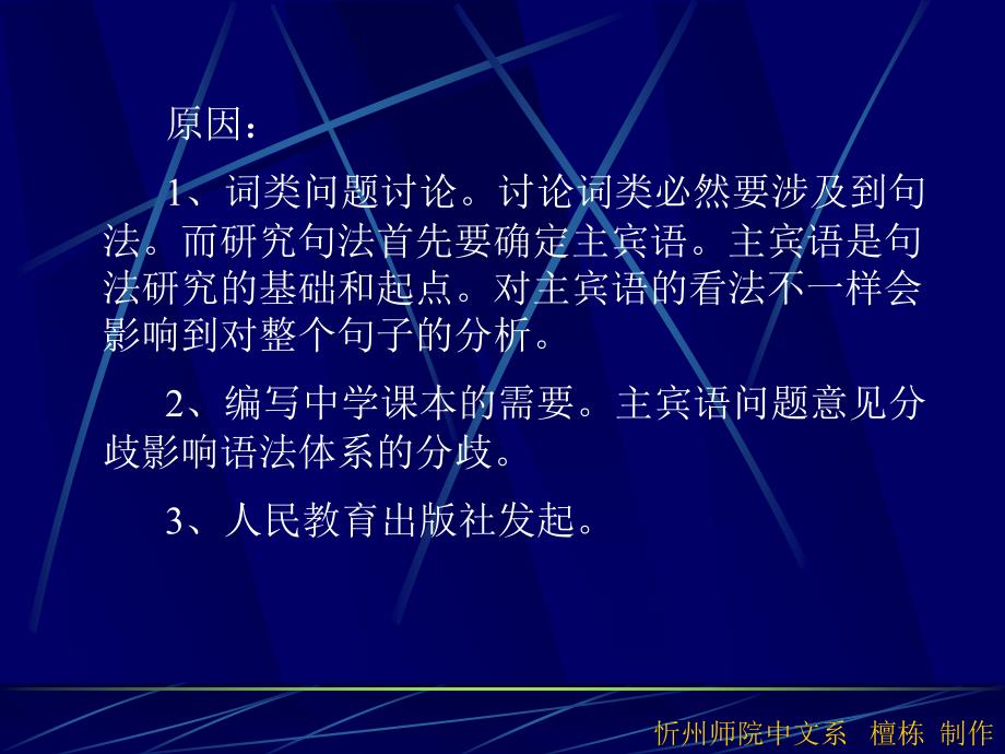 第十讲汉语主、宾语问题的讨论_第3页