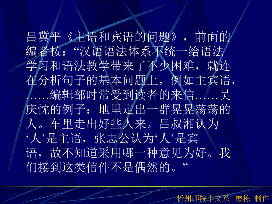 第十讲汉语主、宾语问题的讨论_第4页