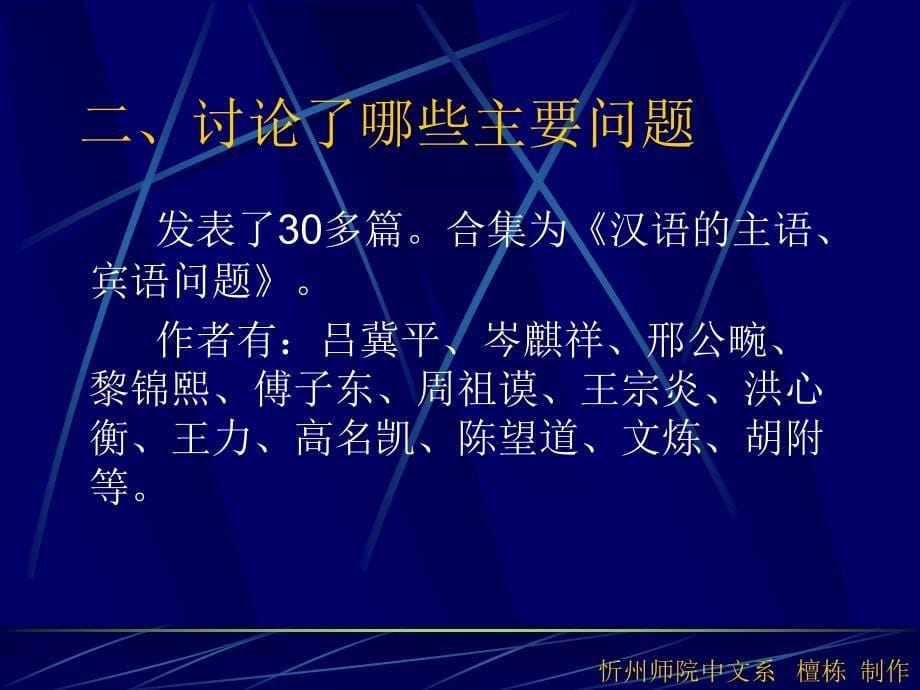 第十讲汉语主、宾语问题的讨论_第5页