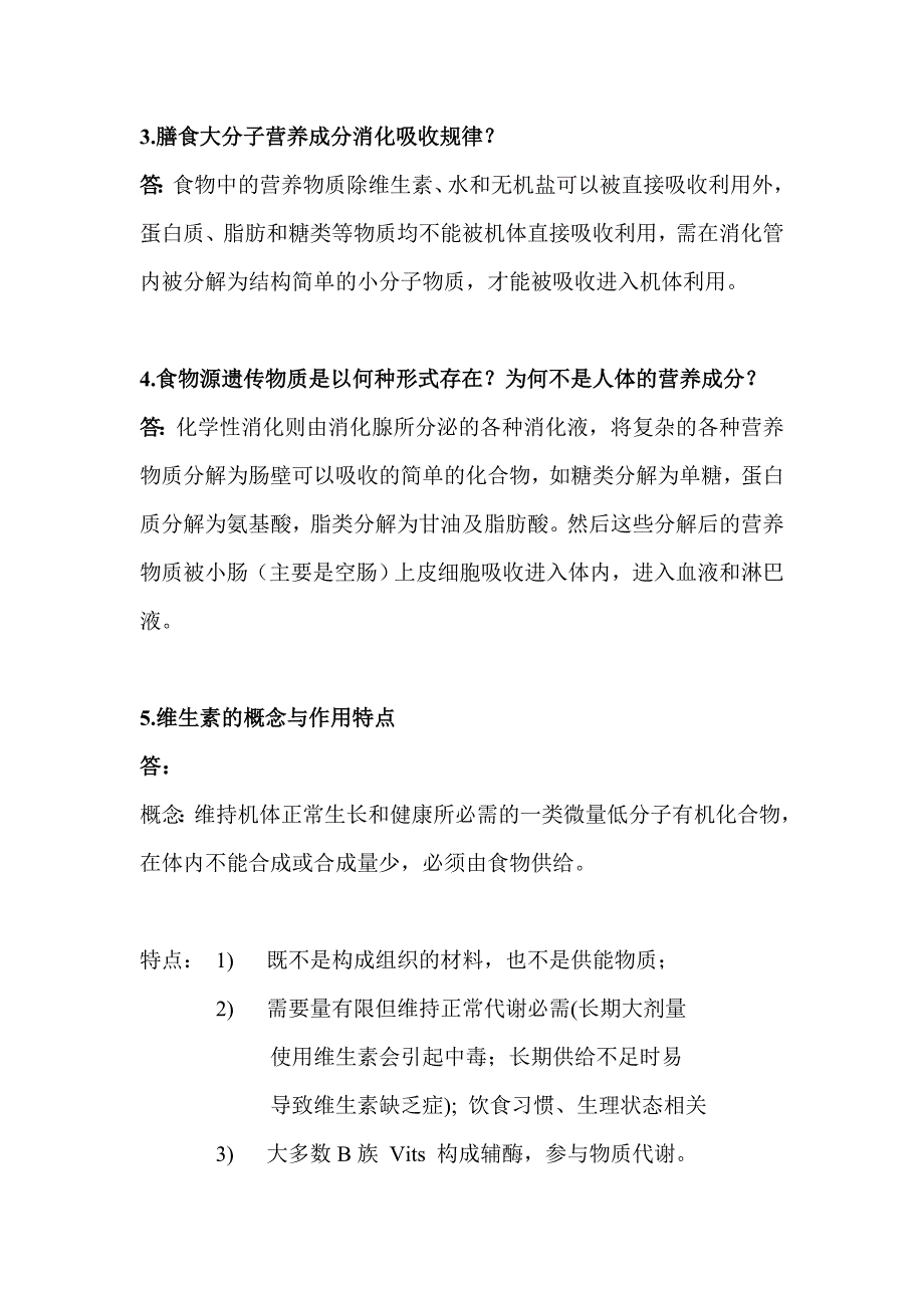 健康生活与生化_第2页