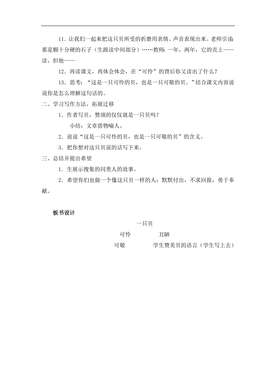 2017-2018学年语文四年级上册3.一只贝（二）（语文s版）_第3页