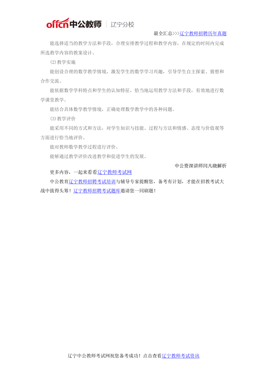 2016年下半年辽宁教师资格证：数学学科试卷结构解读(高级中学)_第2页