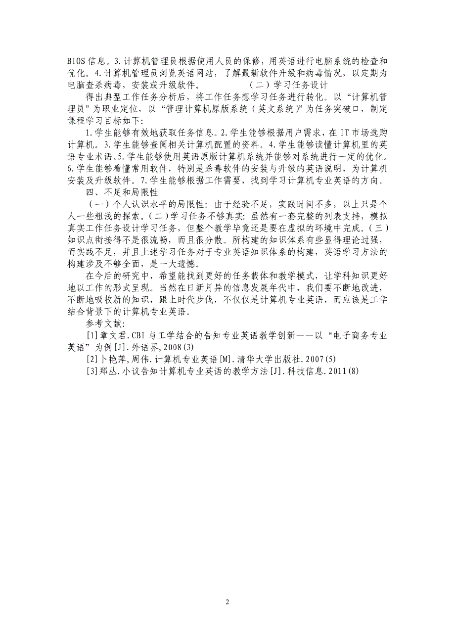 浅谈工学结合模式下的高职计算机专业英语教学探索_第2页