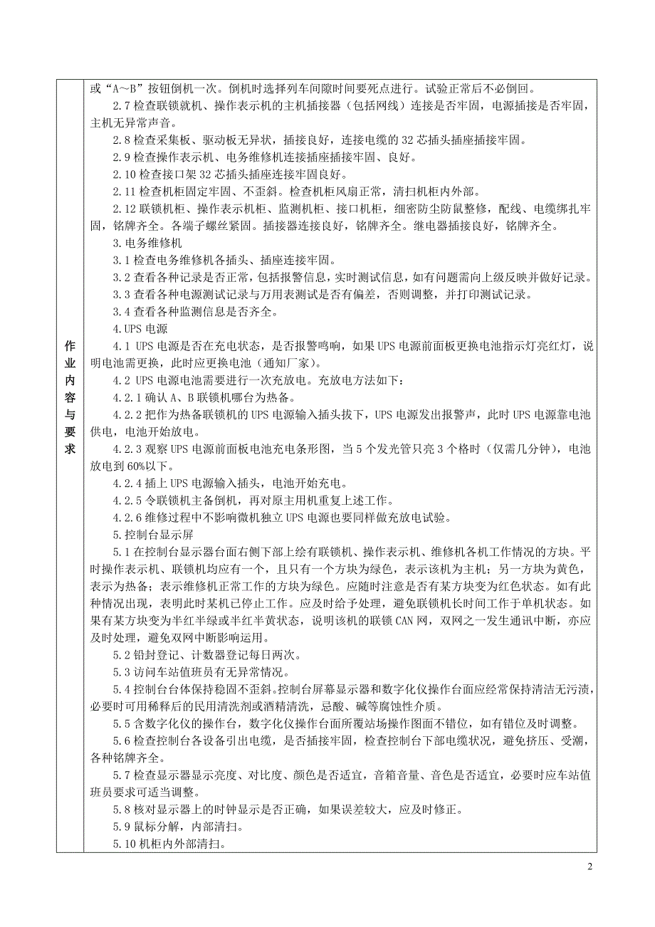 计算机联锁设备检修_第2页