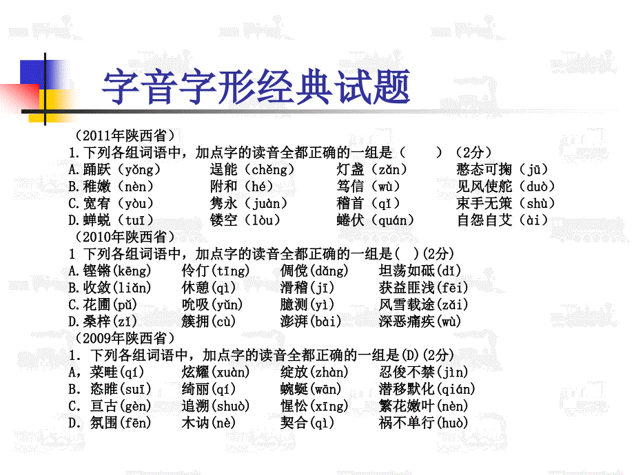 中考语文复习立足课本   厚积薄发_第4页