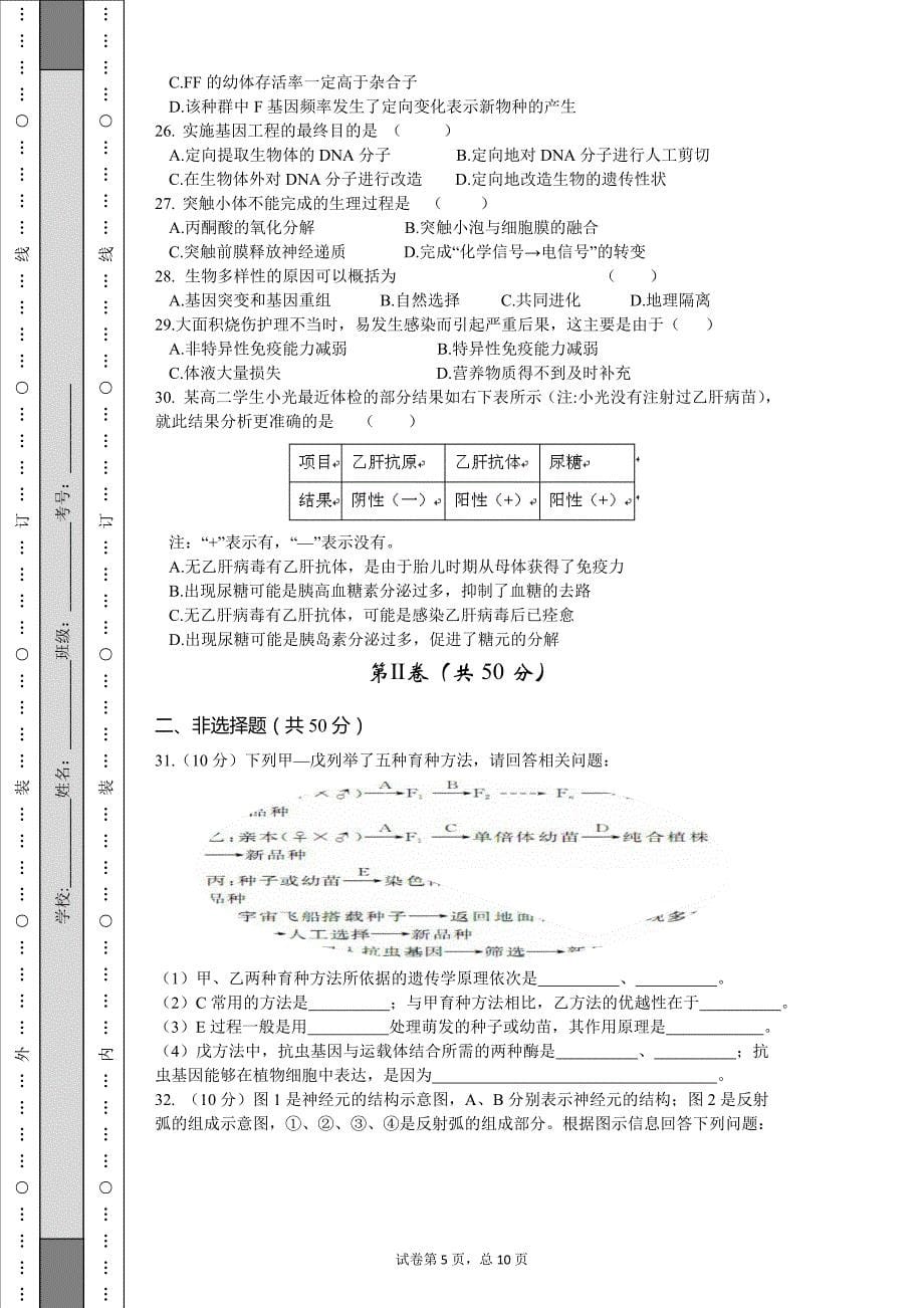 SW-14-02-017高二生物九月月考题(平行班)_第5页