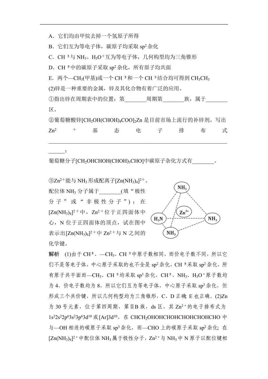 一轮复习配套题库：第十二章 第二讲 分子结构与性质(含答案解析)_第4页