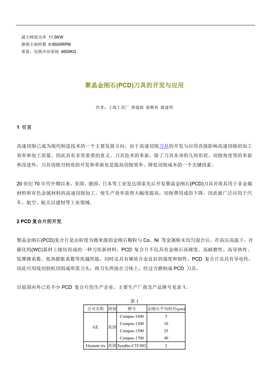 瓦尔特二合一工具磨床_第2页