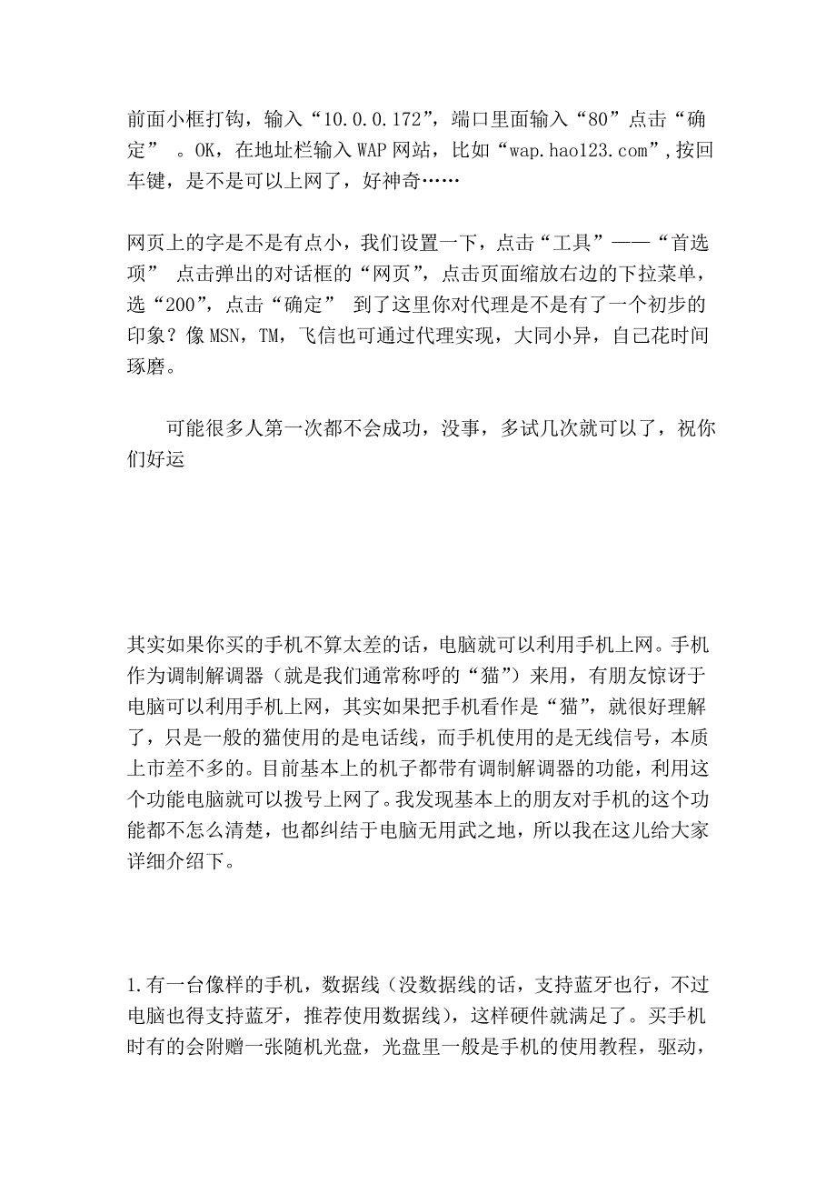 电脑连手机上网的方法_第3页