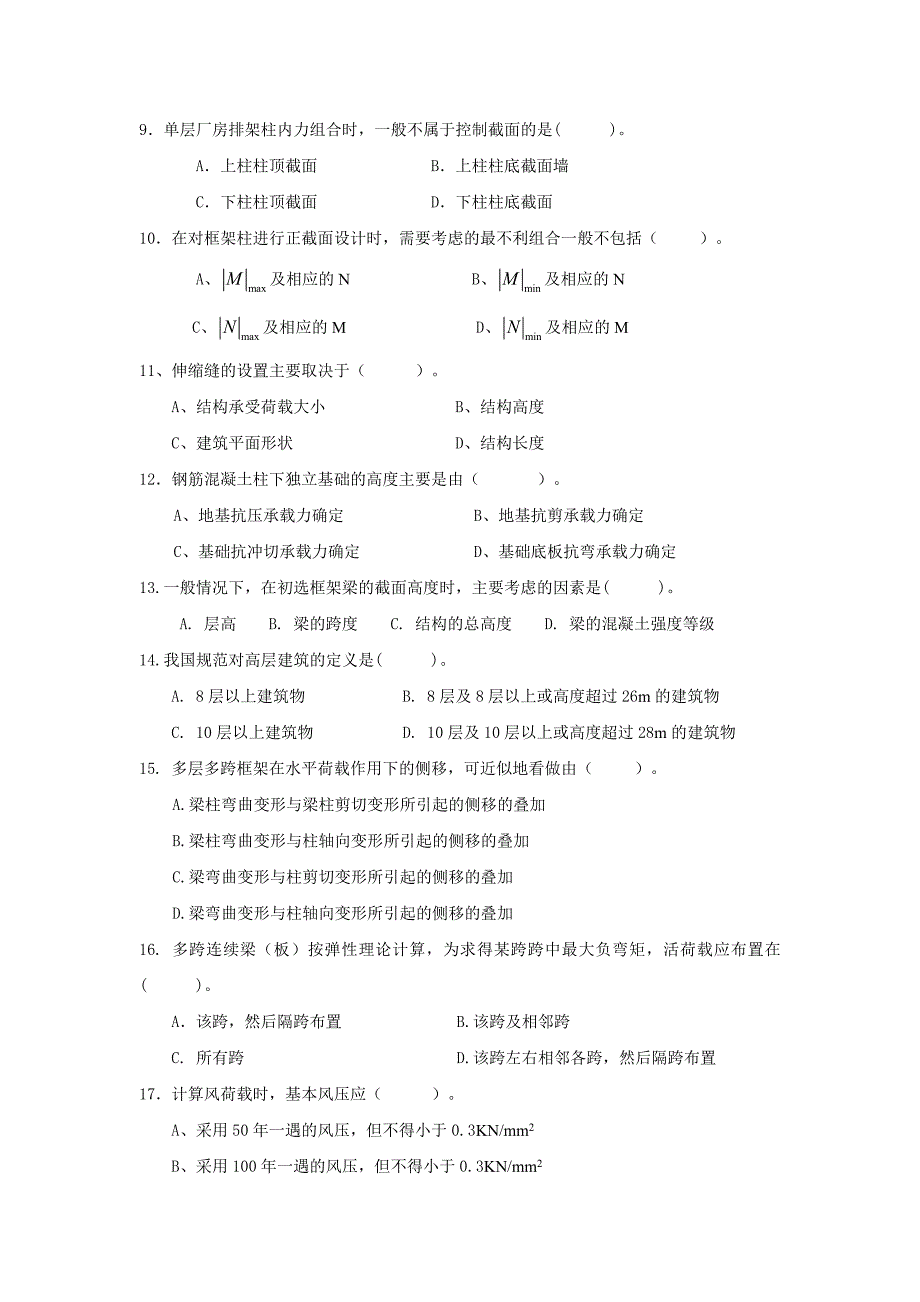 钢筋混凝土结构复习题_第2页