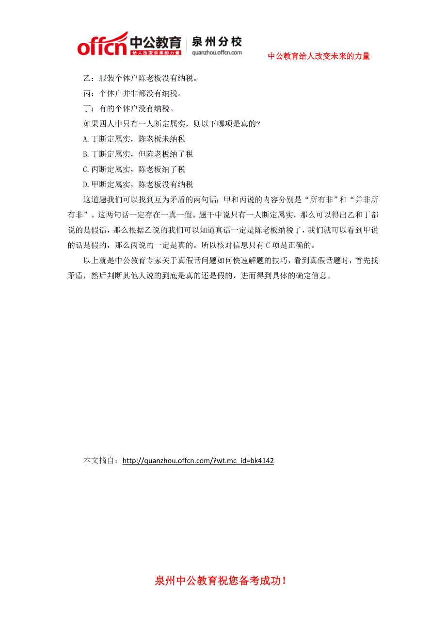 福建省公务员局：2015福建泉州公务员考试行测判断推理-如何做到40秒解一道题_第2页