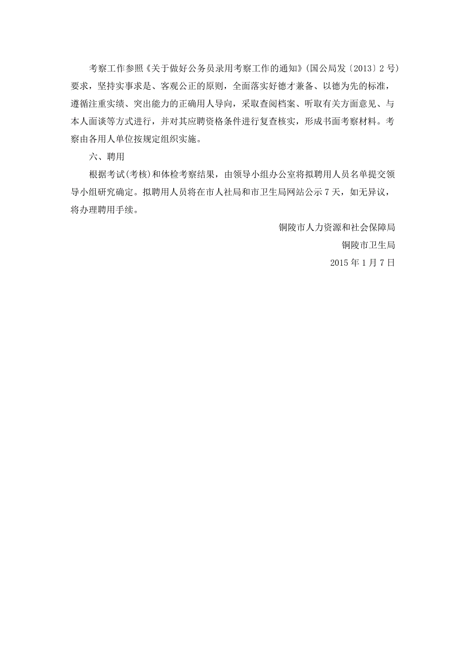 2015年铜陵市卫生局属事业单位硕士研究生招聘99人公告_第2页