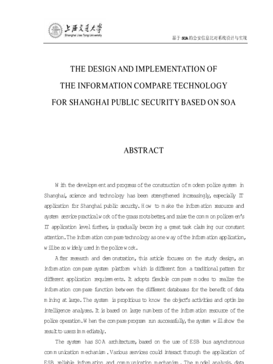 基于SOA的公安信息比对系统设计与实现（论文）_第4页