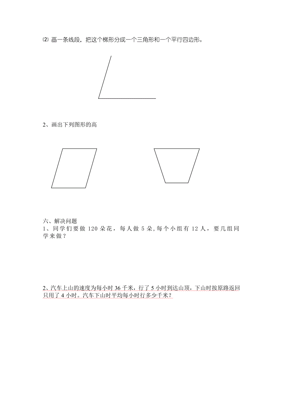 小学四年级数学上册期末试题_第3页