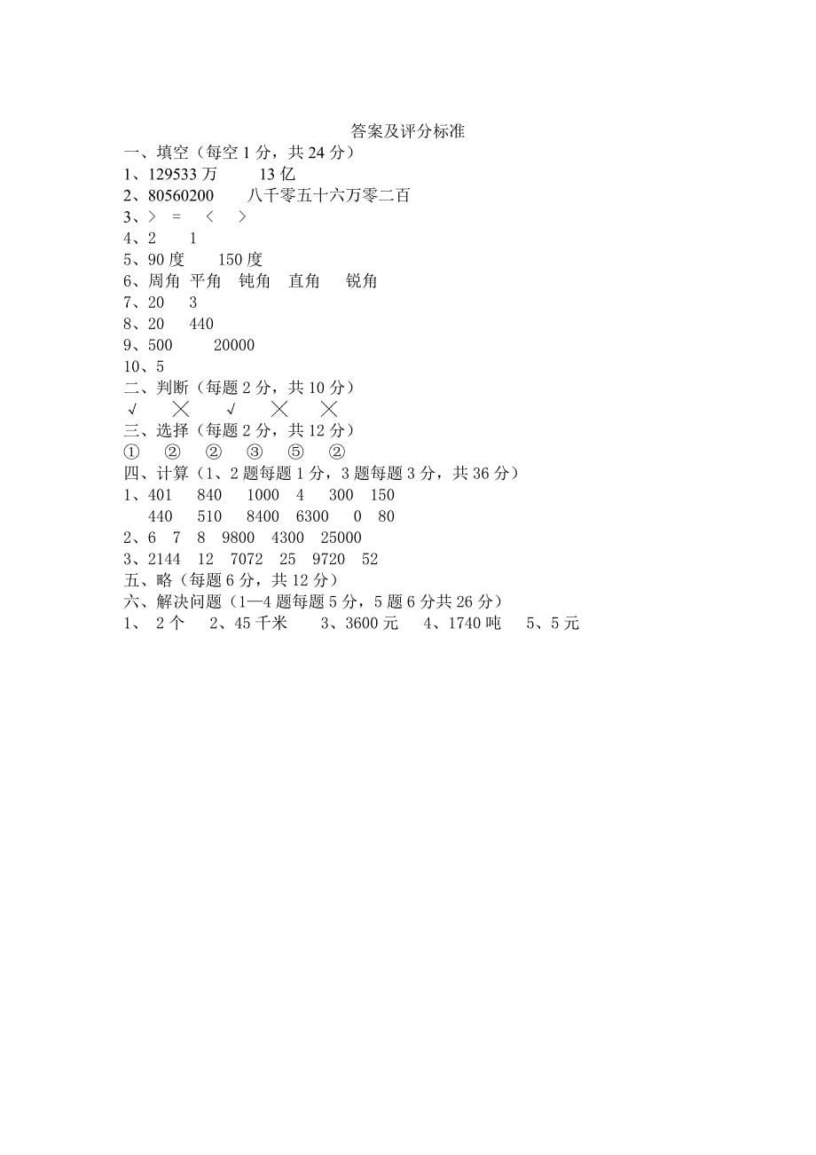 小学四年级数学上册期末试题_第5页