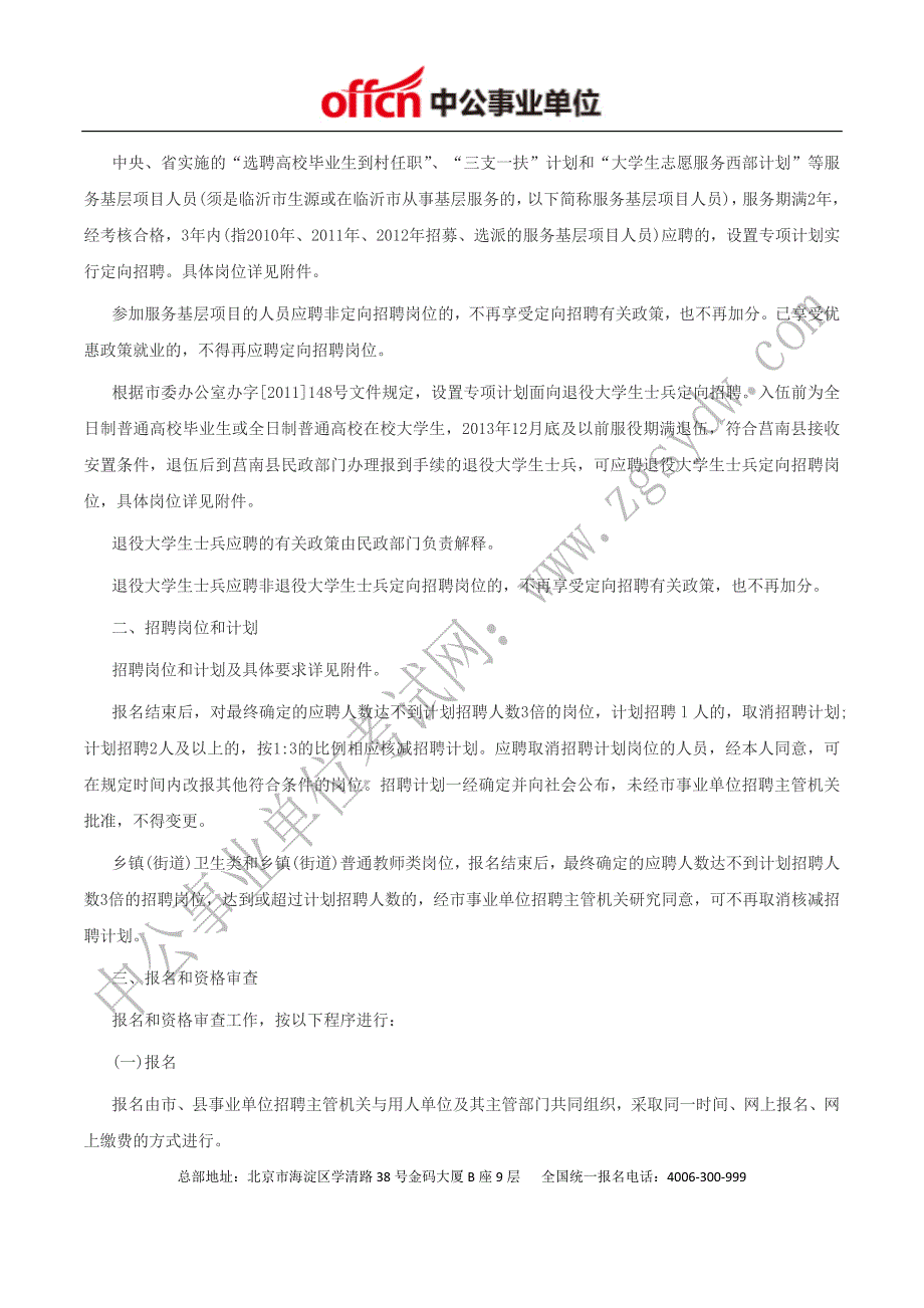 临沂人事考试信息网：2014年莒南县事业单位招聘323人_第2页