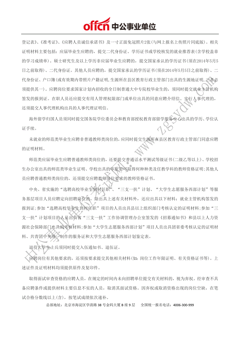 临沂人事考试信息网：2014年莒南县事业单位招聘323人_第4页