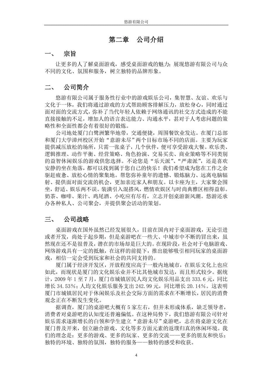 某游戏娱乐公司商业策划书_第5页