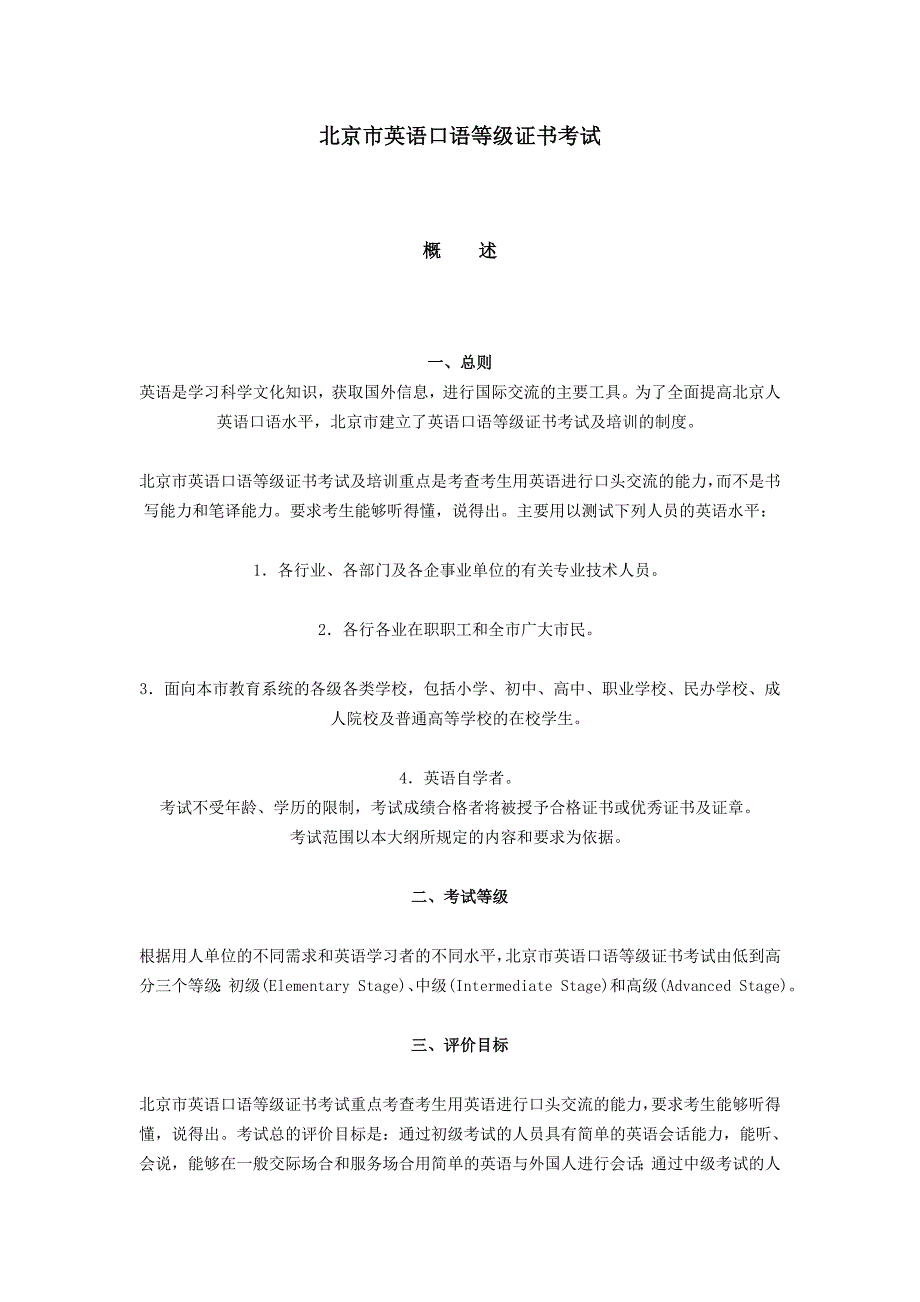 北京市英语口语等级证书考试_第1页