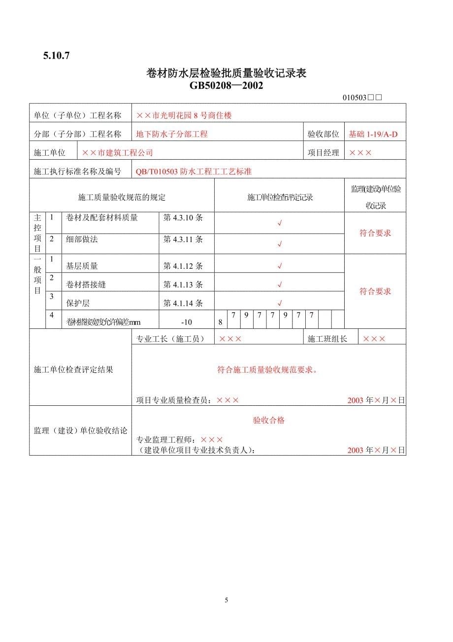 防水混凝土检验批质量验收记录_第5页