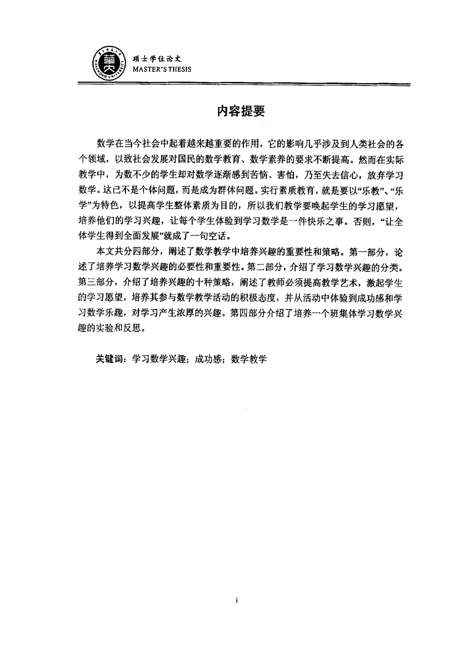 中学生学习数学兴趣的培养_第2页