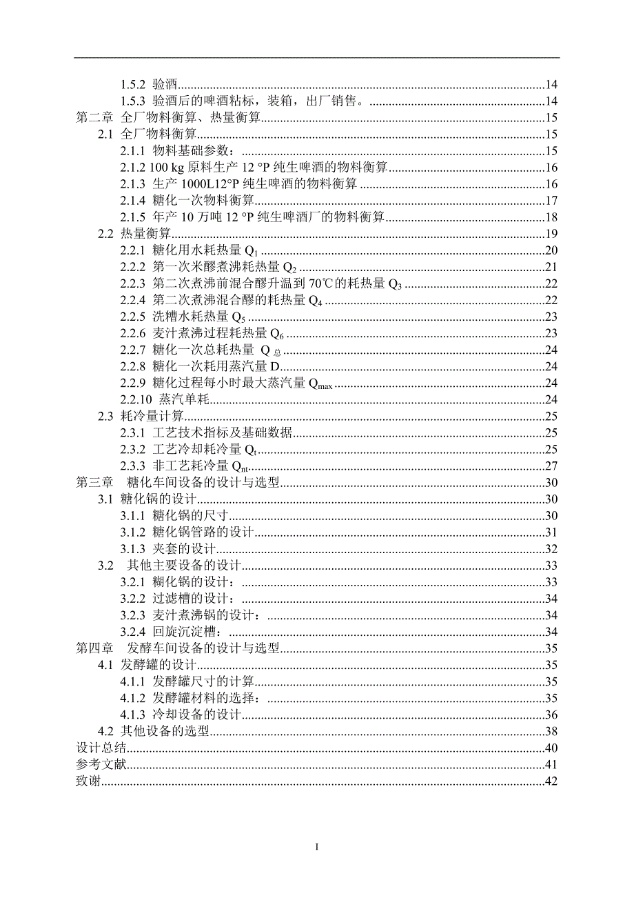 啤酒发酵工艺设计_第4页