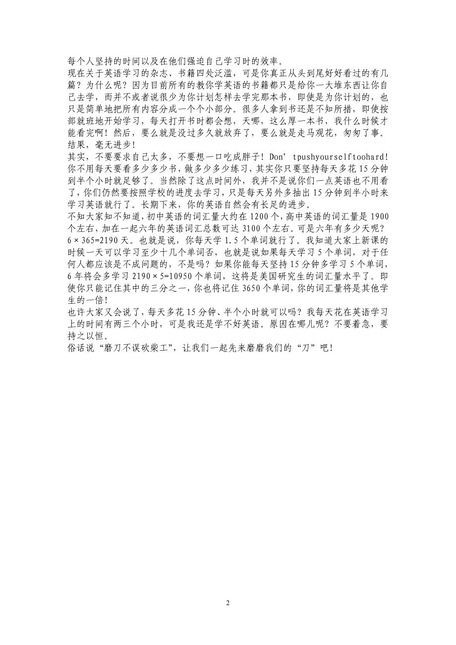 找对方法，马上行动，持之以恒_第2页