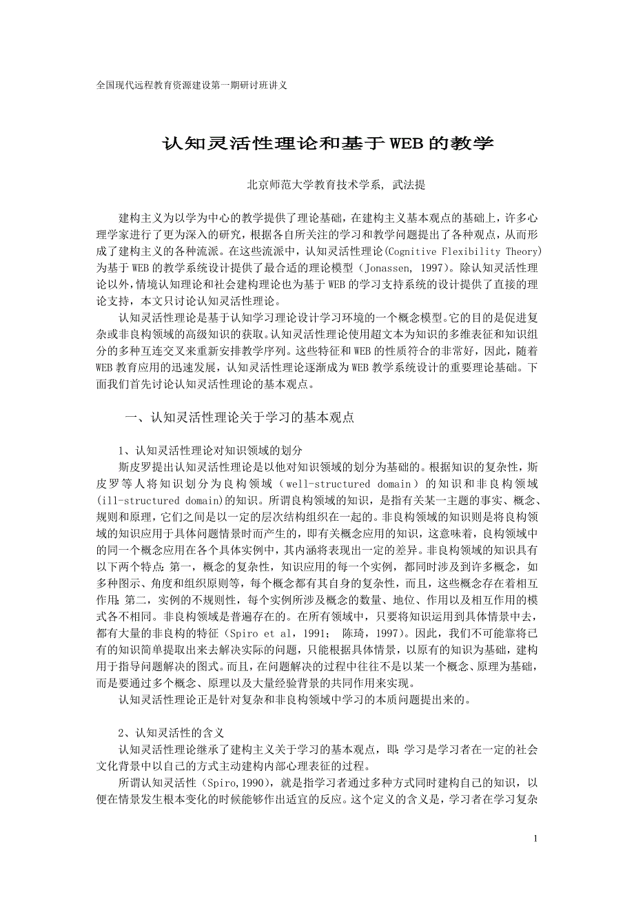 学位课程论文-教育技术通讯_第1页