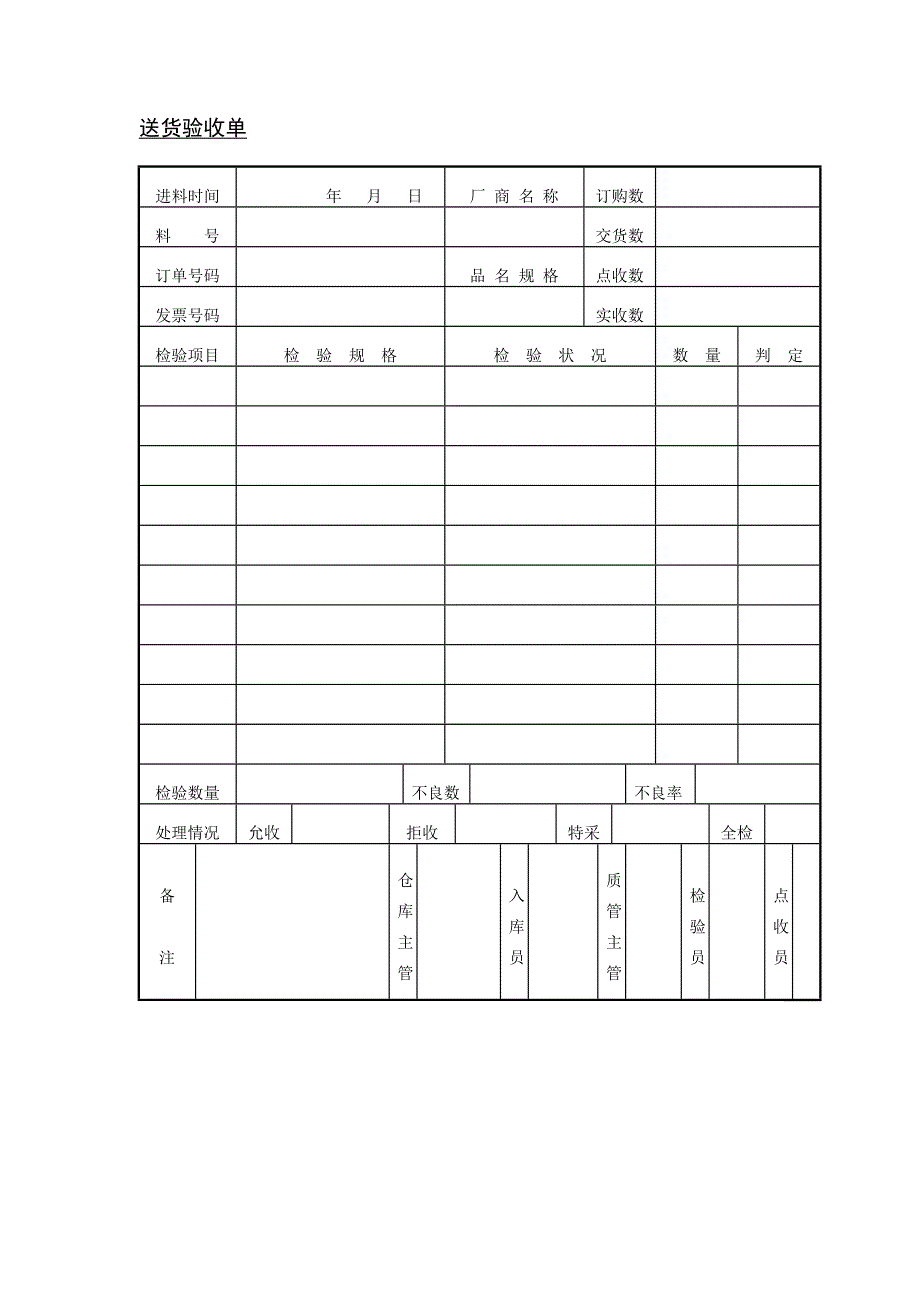 送货验收单_第1页