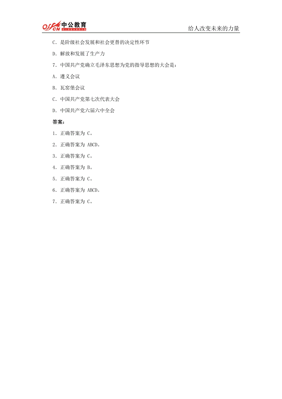 2014年公务员考试行测备考：常识判断之人文常识(6)_第2页