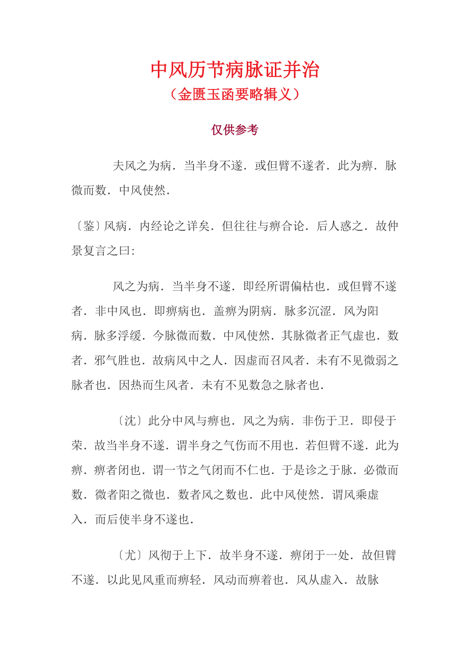 中风历节病脉证并治_第1页