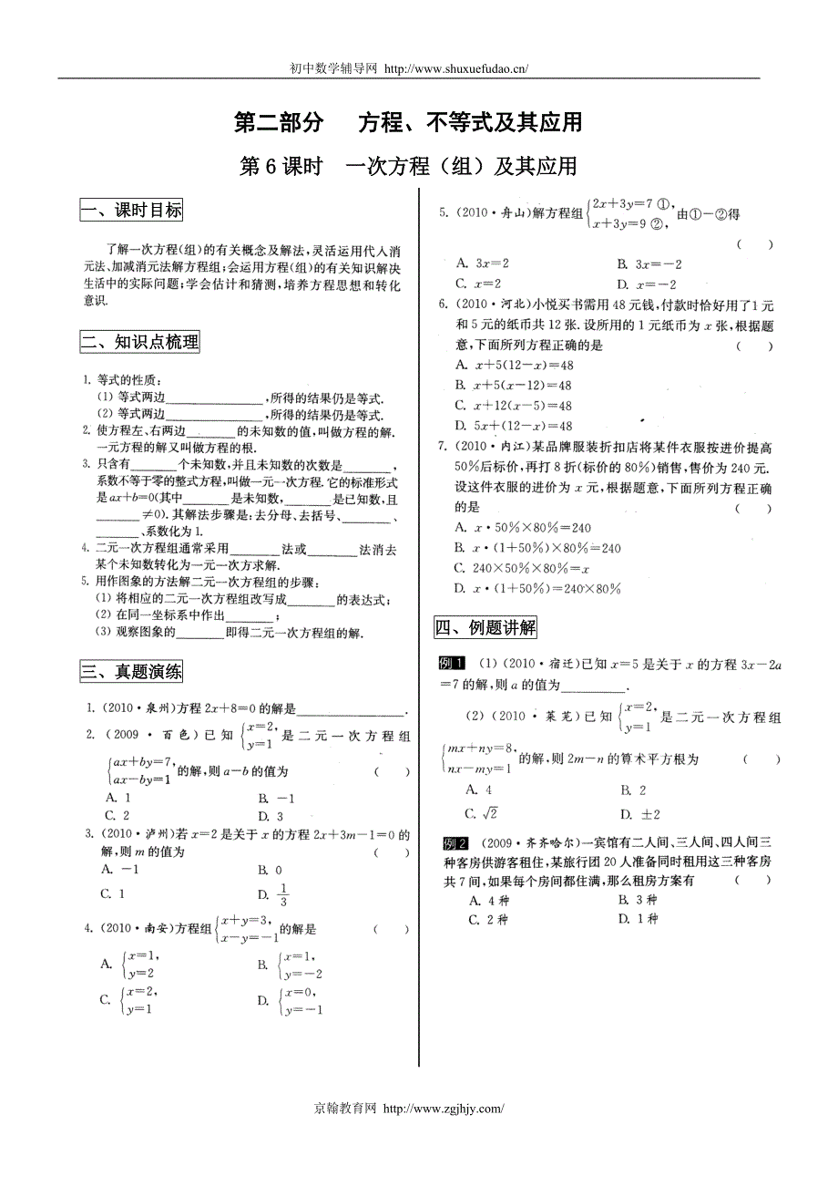 2011年数学中考一轮复习讲义第6课时一次方程(组)及其应用_第1页