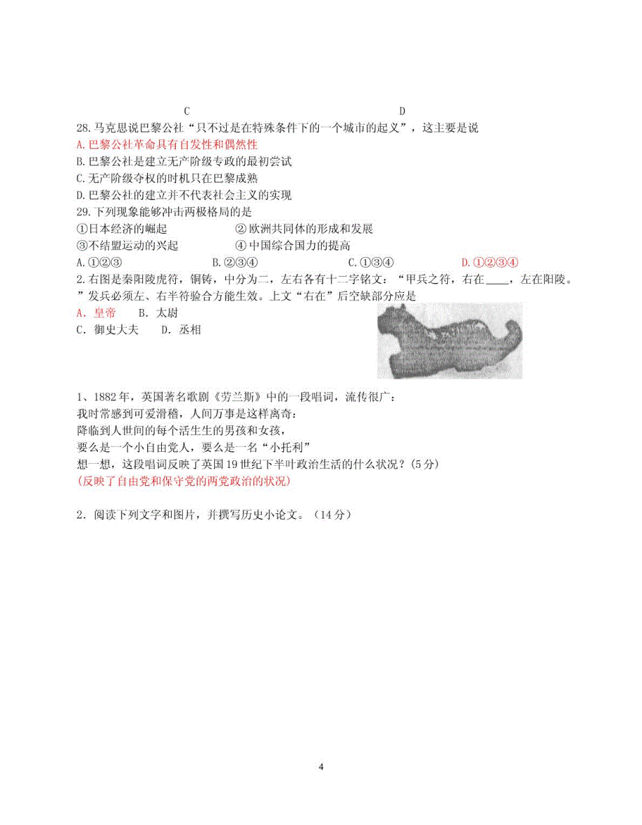 高一必修一历史习题_第4页