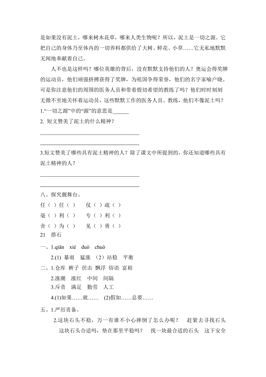 2017-2018（人教新课标）四年级语文上册第6单元课时同步练习21《搭石》（一）附答案_第3页