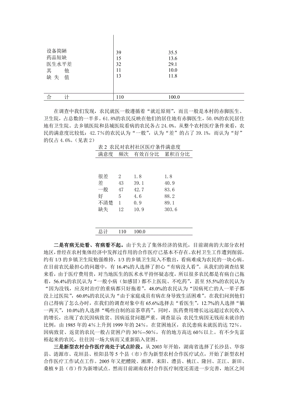 论农村社会保障制度的完善与创新_第2页